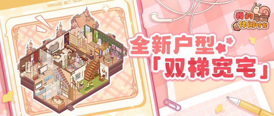 🏠恋家地产上新｜全新户型「双梯宽宅」即将来袭！