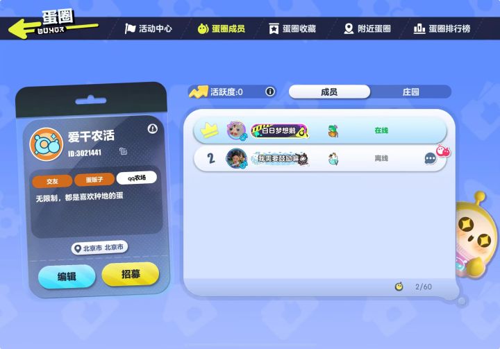 种菜蛋圈招募截图