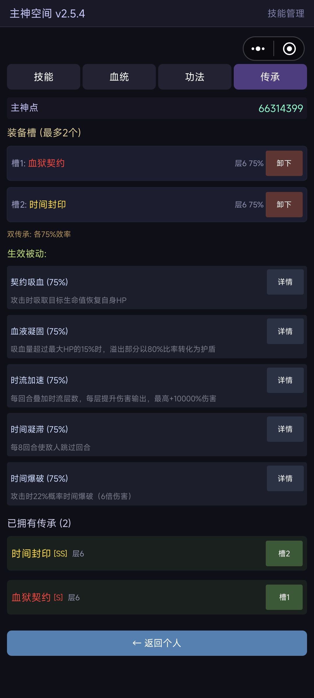 2.5.4新手主神空间最新攻略,低成本过9阶 1