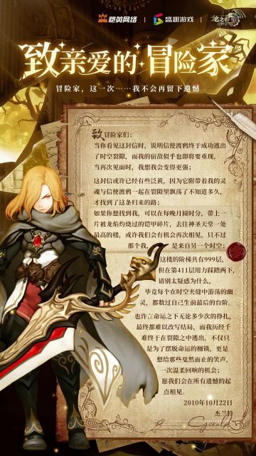 【黄金杰兰特之翼】一封穿越十五年的来信，冒险家请查收！