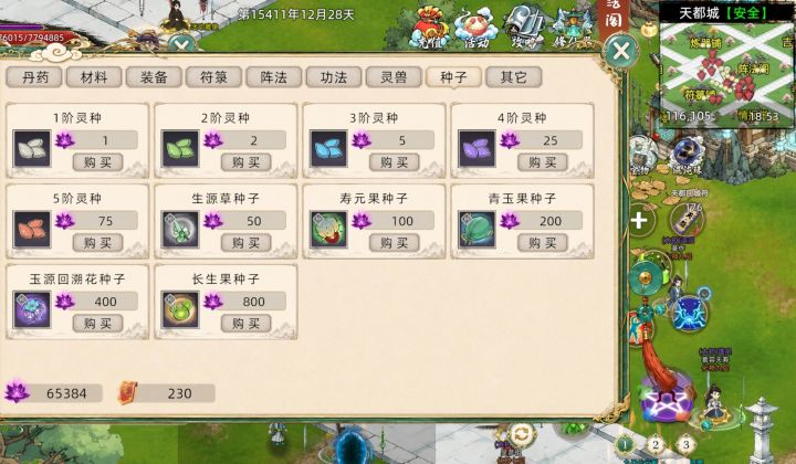 能不能把天都的六阶种子兑换还回来,没有兑换怎么搞延寿丹截图