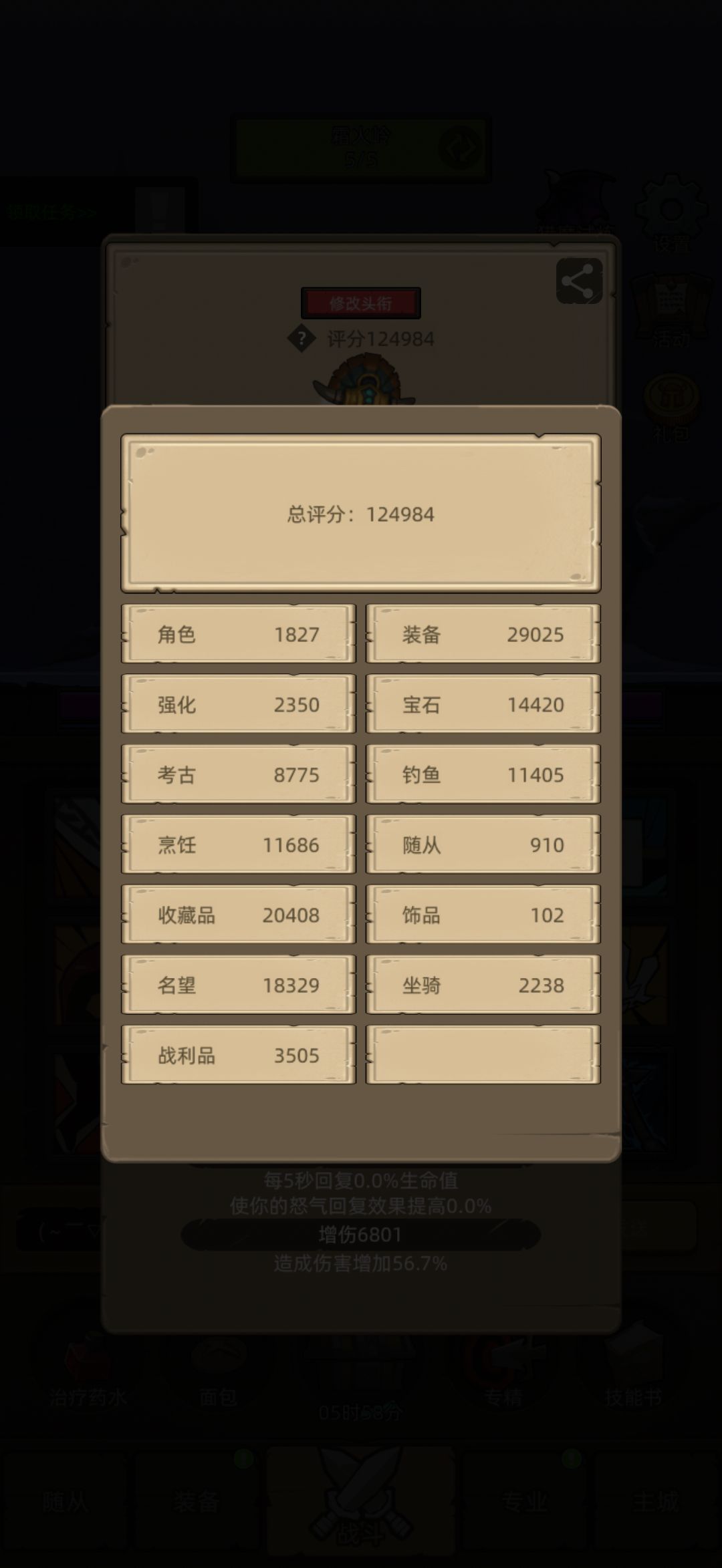 手把手教新人骗分 2