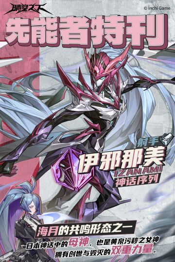 先能者特刊·神话序列 | 伊邪那美