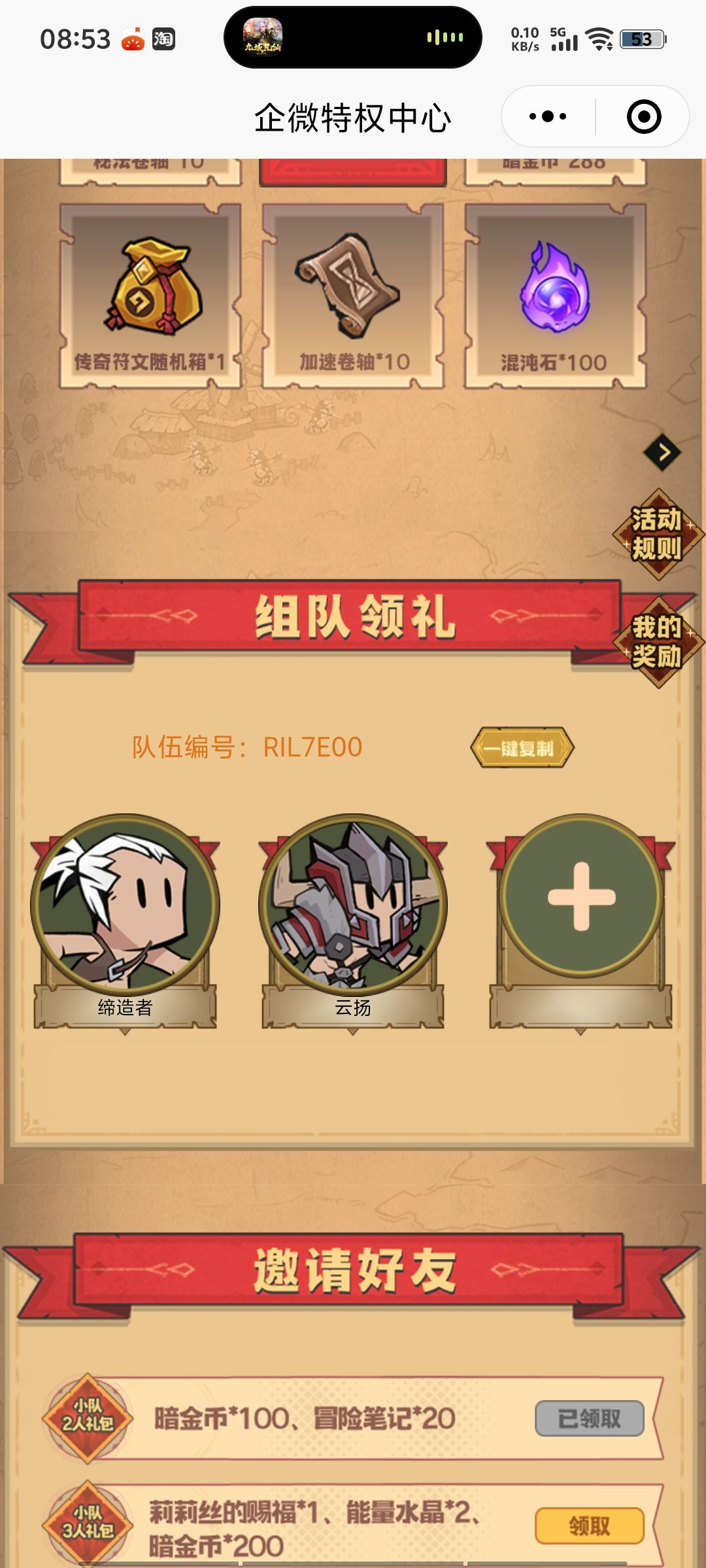 组队二缺一 1