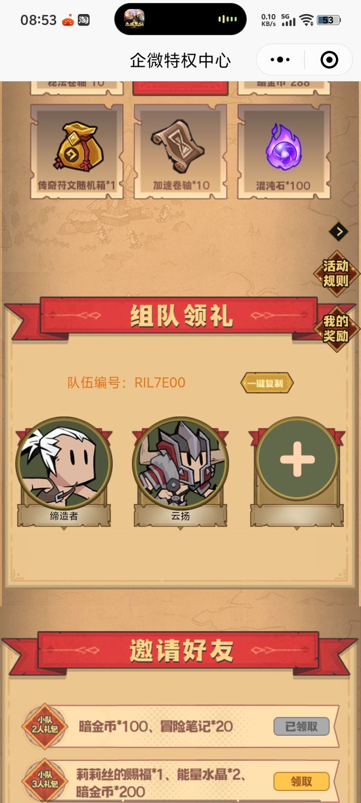 组队二缺一截图