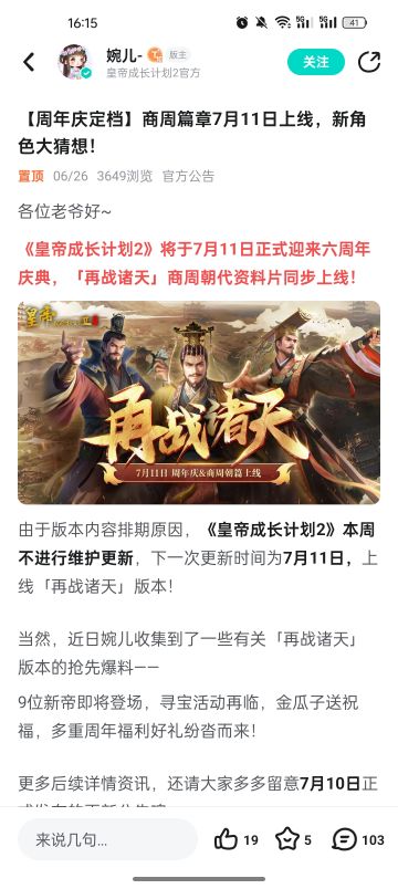 帝成2发现一处历史常识错误