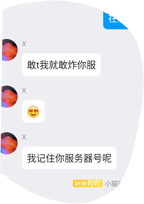 天呀我们花钱开租凭服就必须被威胁吗? 2