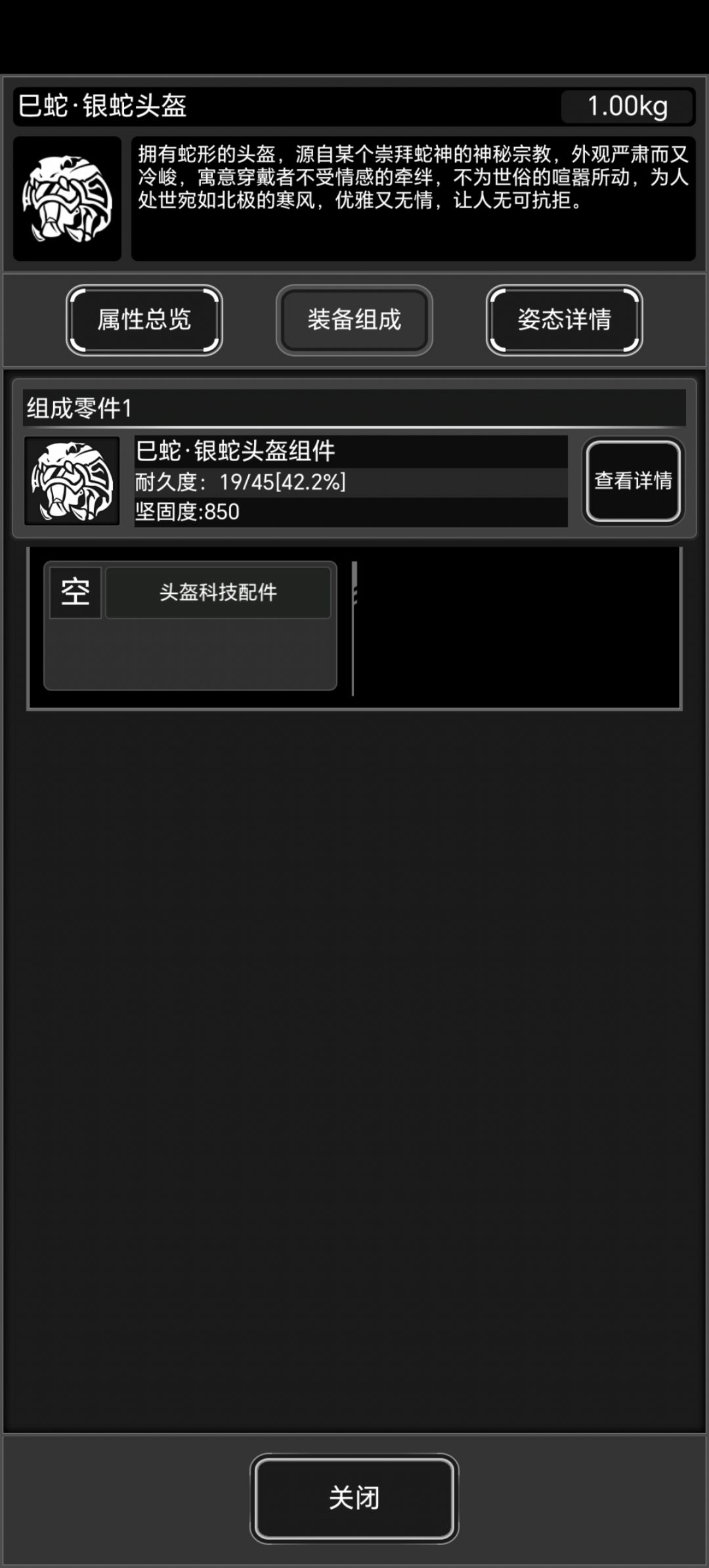 蛇套 1