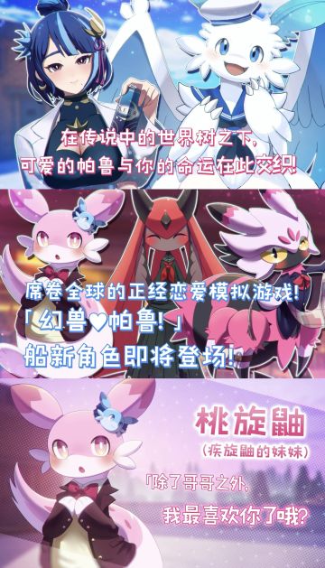 《幻兽♡帕鲁》恋爱游戏将登陆PC平台