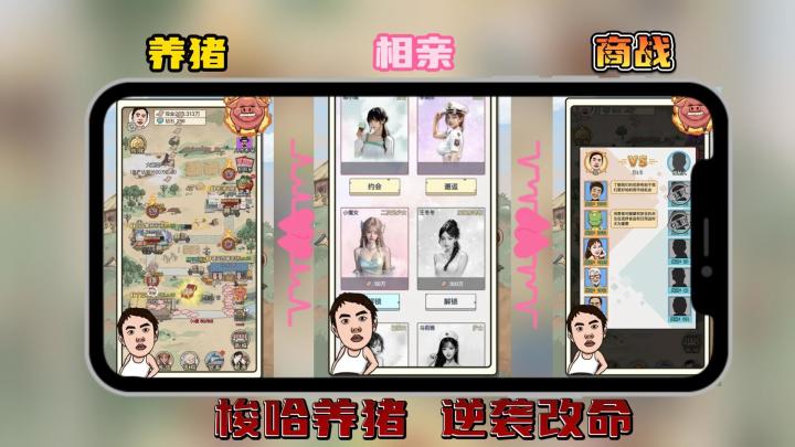 【模拟经营养猪】梭哈养猪场，一步完成逆袭！抱得美人归！截图