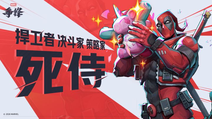 嘴强雇佣兵-死侍 | 《漫威争锋》英雄展示截图