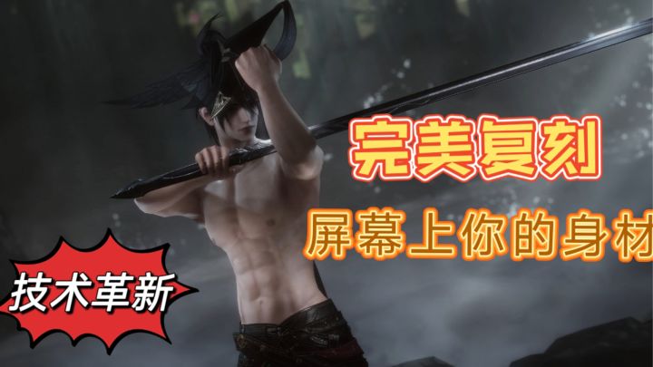 这完美的身材,剑网3无界15周庆,多项技术革新!截图