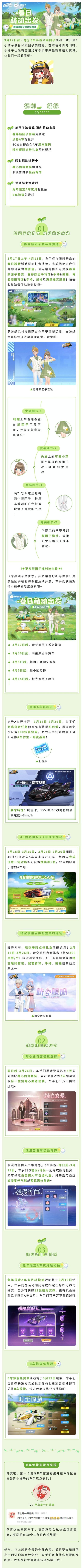 春日踏青季第1周 | 联动福利来袭！春芽颜团子套装免费送~截图