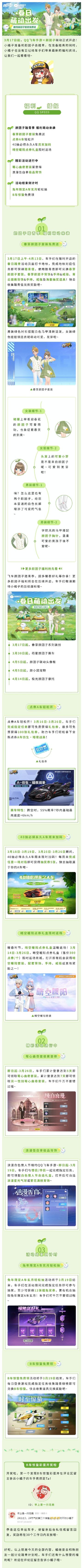 春日踏青季第1周 | 联动福利来袭！春芽颜团子套装免费送~