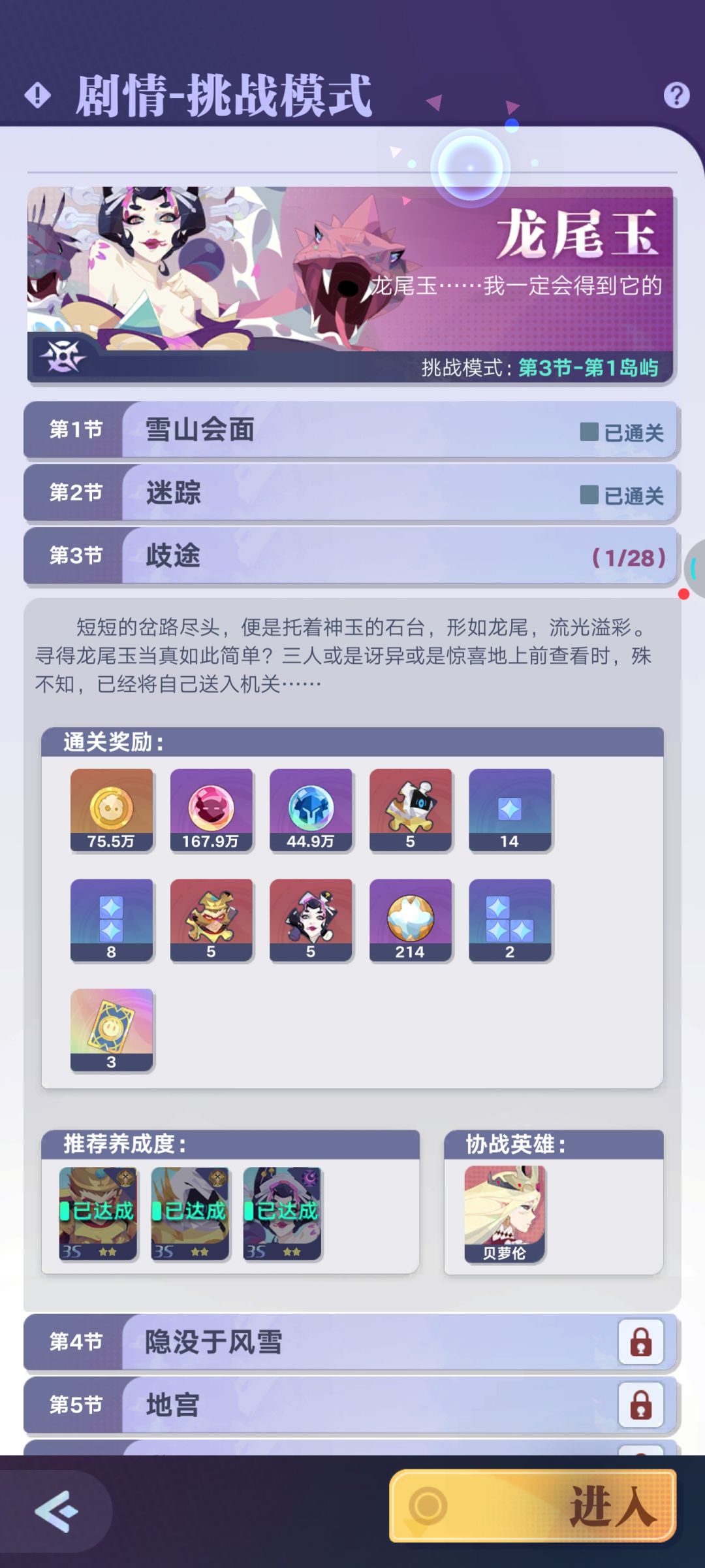 挑战-龙尾玉第三节怎么过? 1
