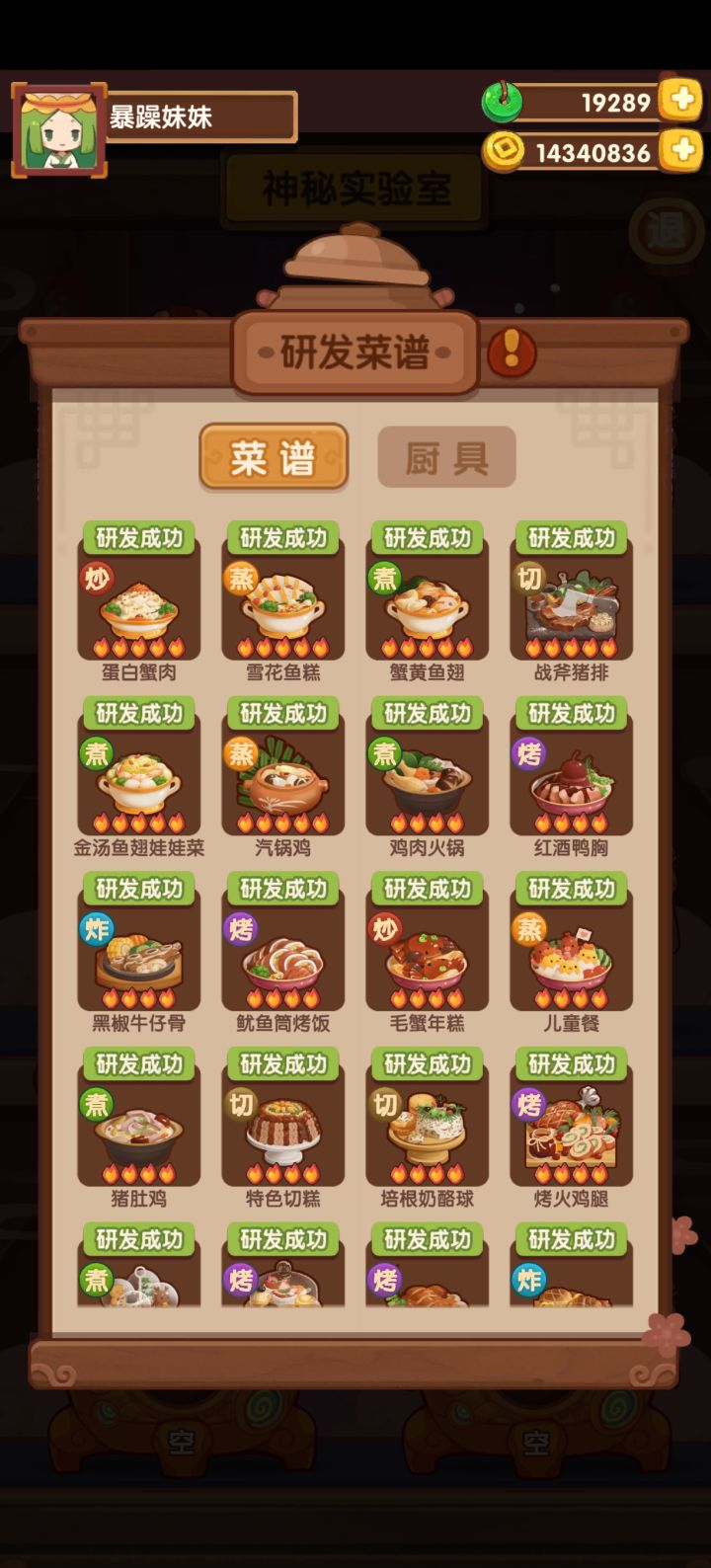 菜品研发毕业啦截图