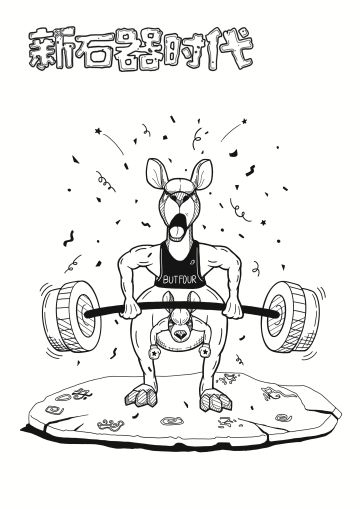 手绘｜同人插画之袋鼠系健身时刻