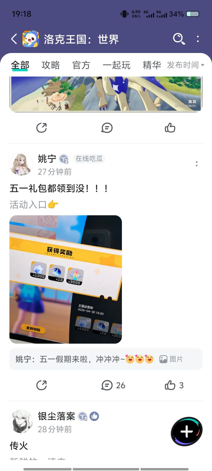 警惕骗子截图