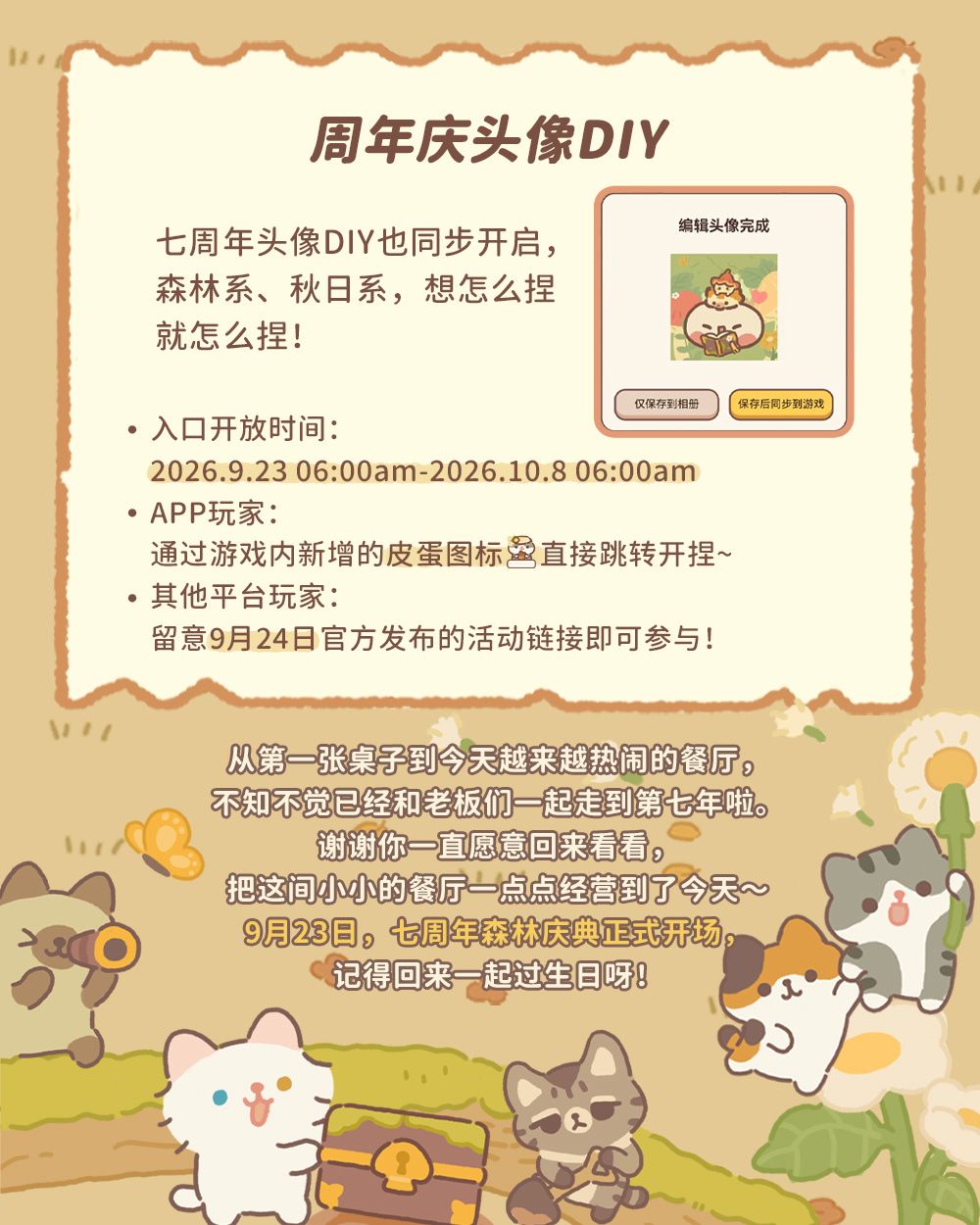 9.22更新|七周年森林庆典即将热闹开场!🌲 9