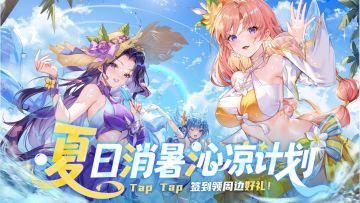 签到有礼 | 小暑已至，炎炎似火的盛夏携手福利正式登场！