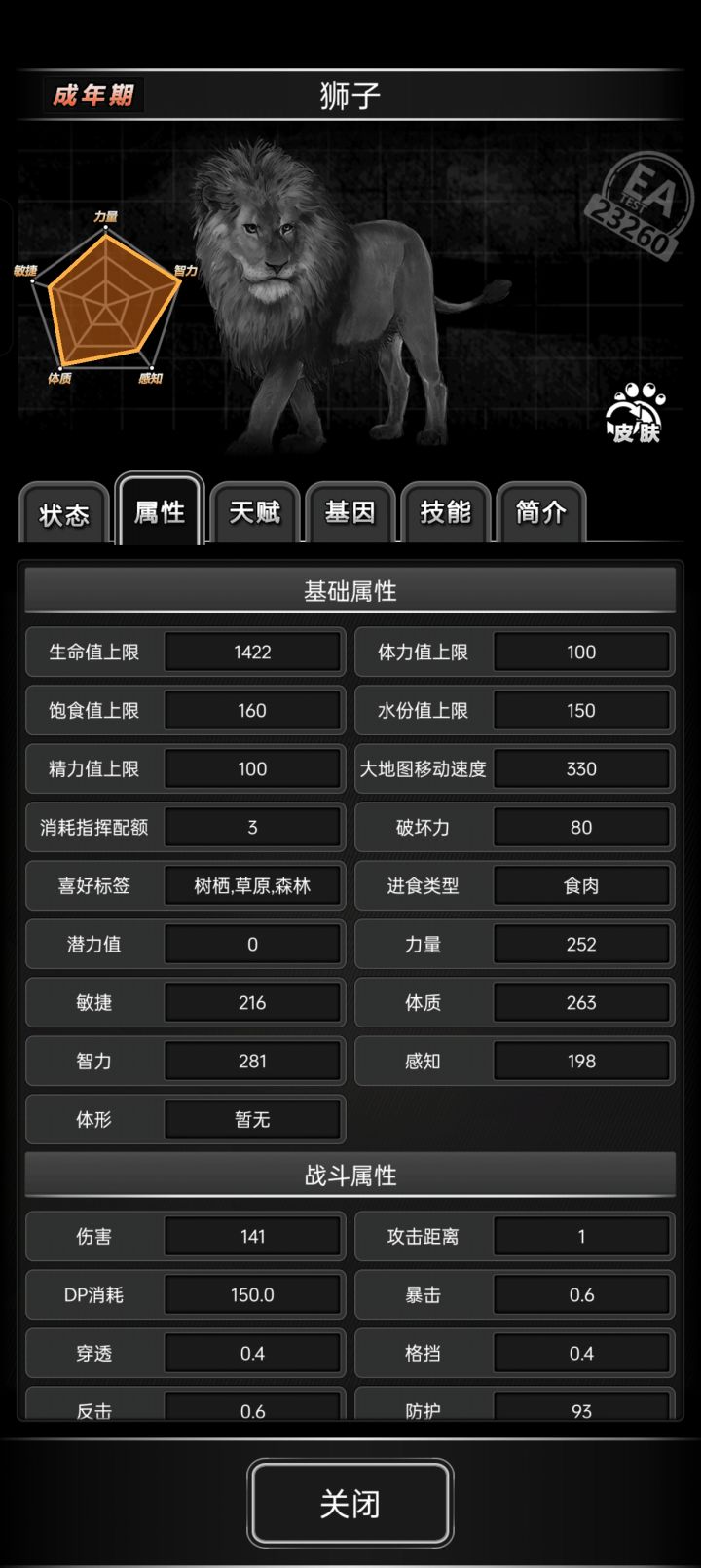 5级辛巴到手截图