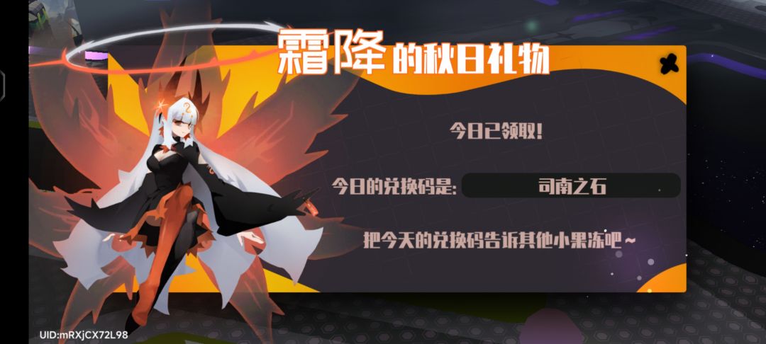 12.30霜降兑换码 2