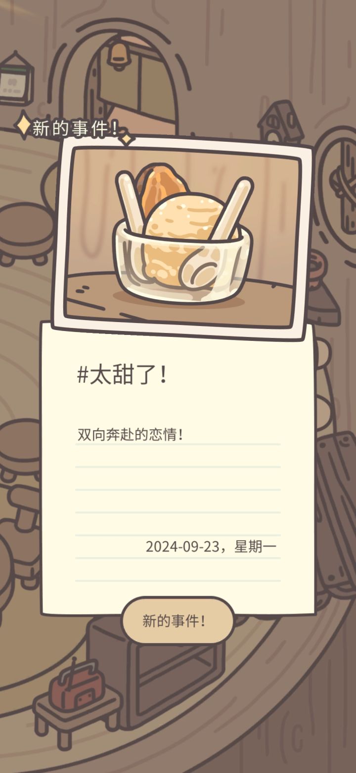 好甜啊磕到了截图