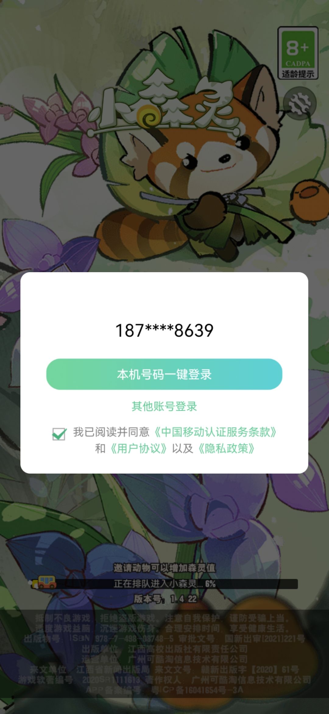 taptap账号登不上这个小森灵咋办啊 1