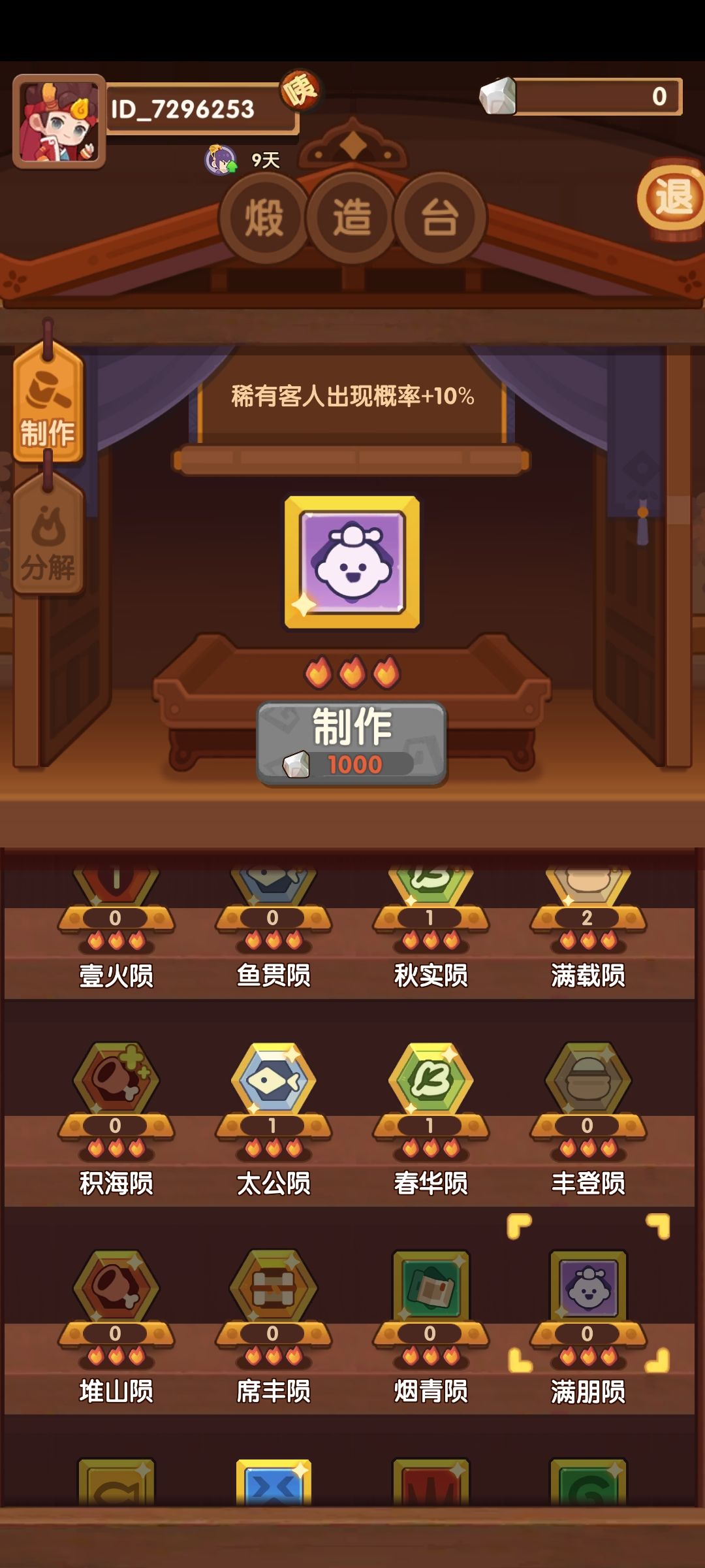 遗玉怎么玩?哪些要分解?厨师怎么配遗玉 2