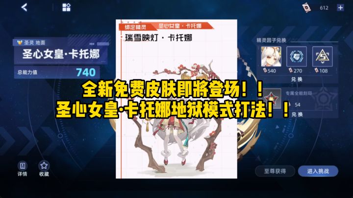 【赛尔号】全新皮肤即将上线,圣心女皇·卡托娜地狱模式打法!!截图