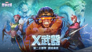 S20新赛季【X武器】即将开启！精彩内容抢先看！