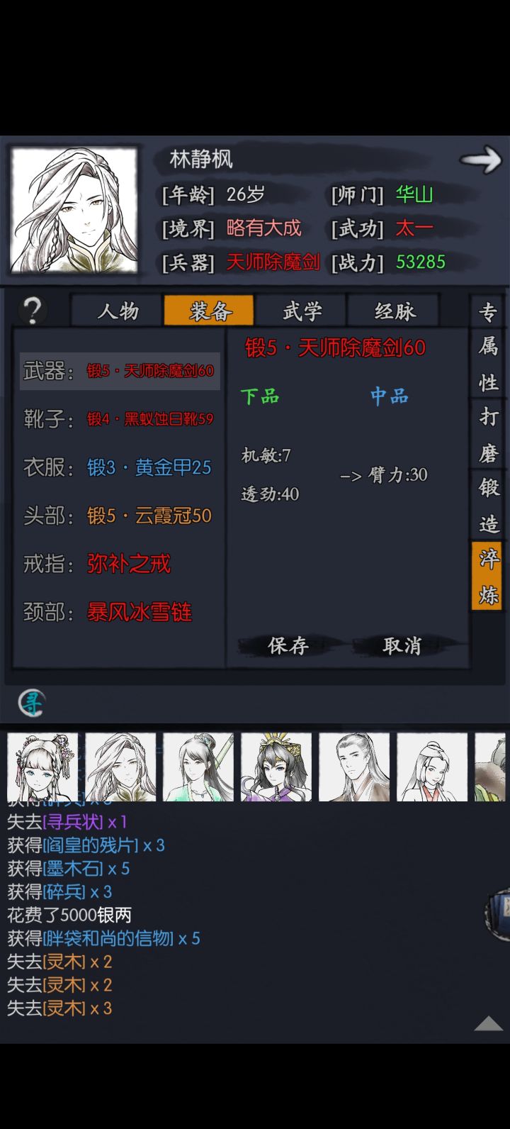 小林天师洗练,要换吗截图