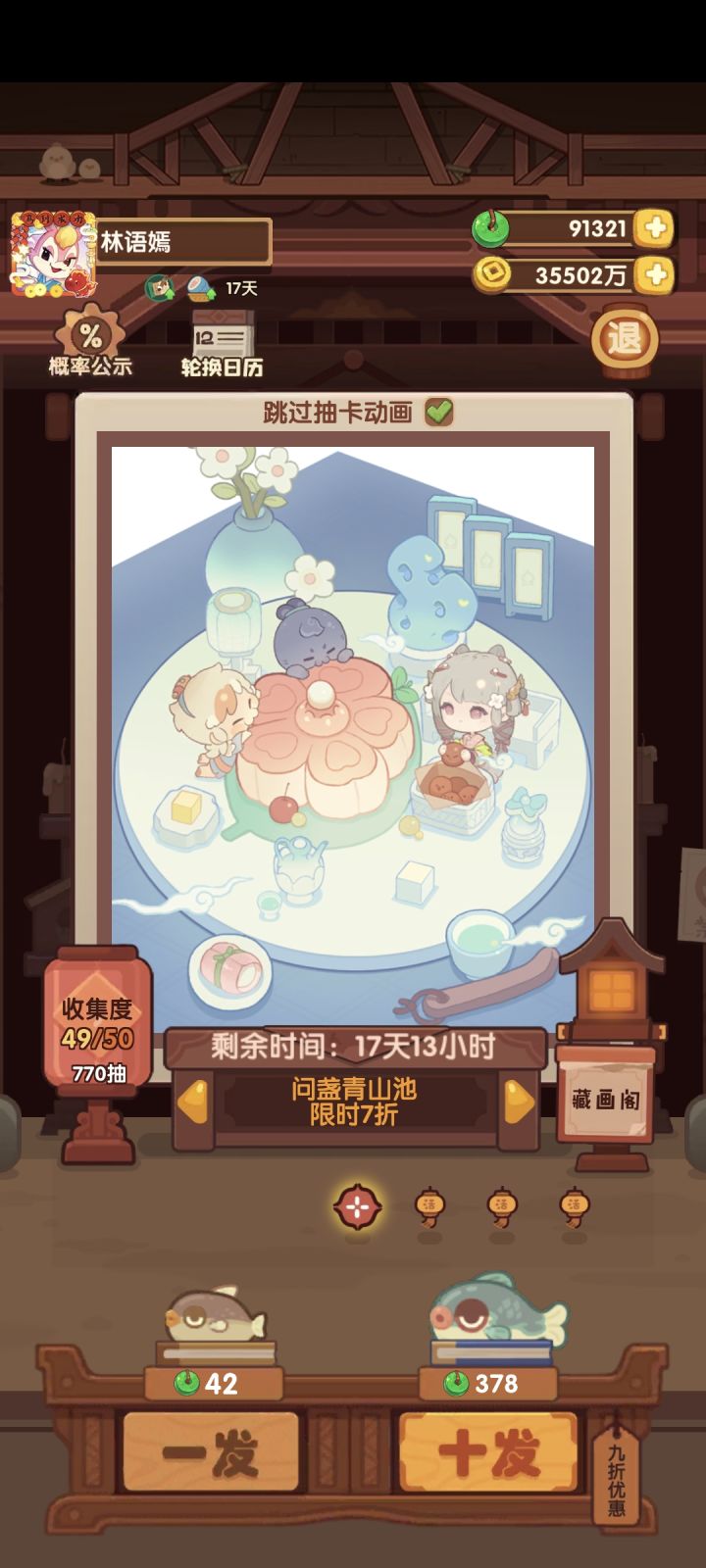 问盏青山池截图