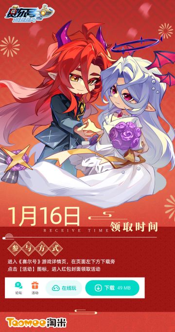 赛尔号TapTap专属红包封面现已开放领取！