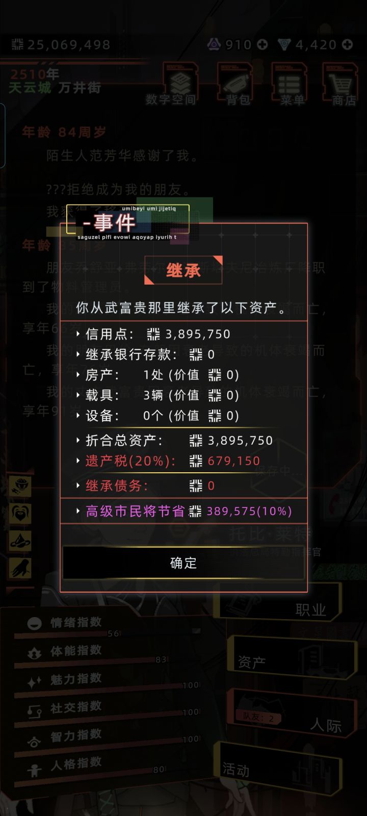 未来人生怎么切换大号小号？截图