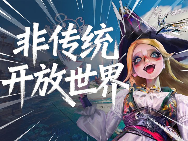 “非传统”开放世界？遗忘之海到底是什么截图