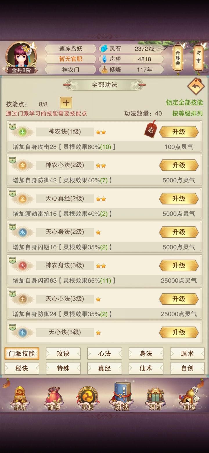 大佬们 烂一点的宗门功法是不是没必要学啊截图