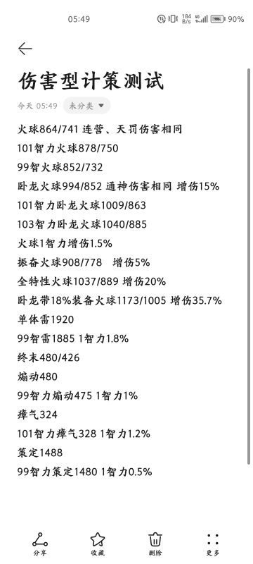 伤害型计策测试及分析报告