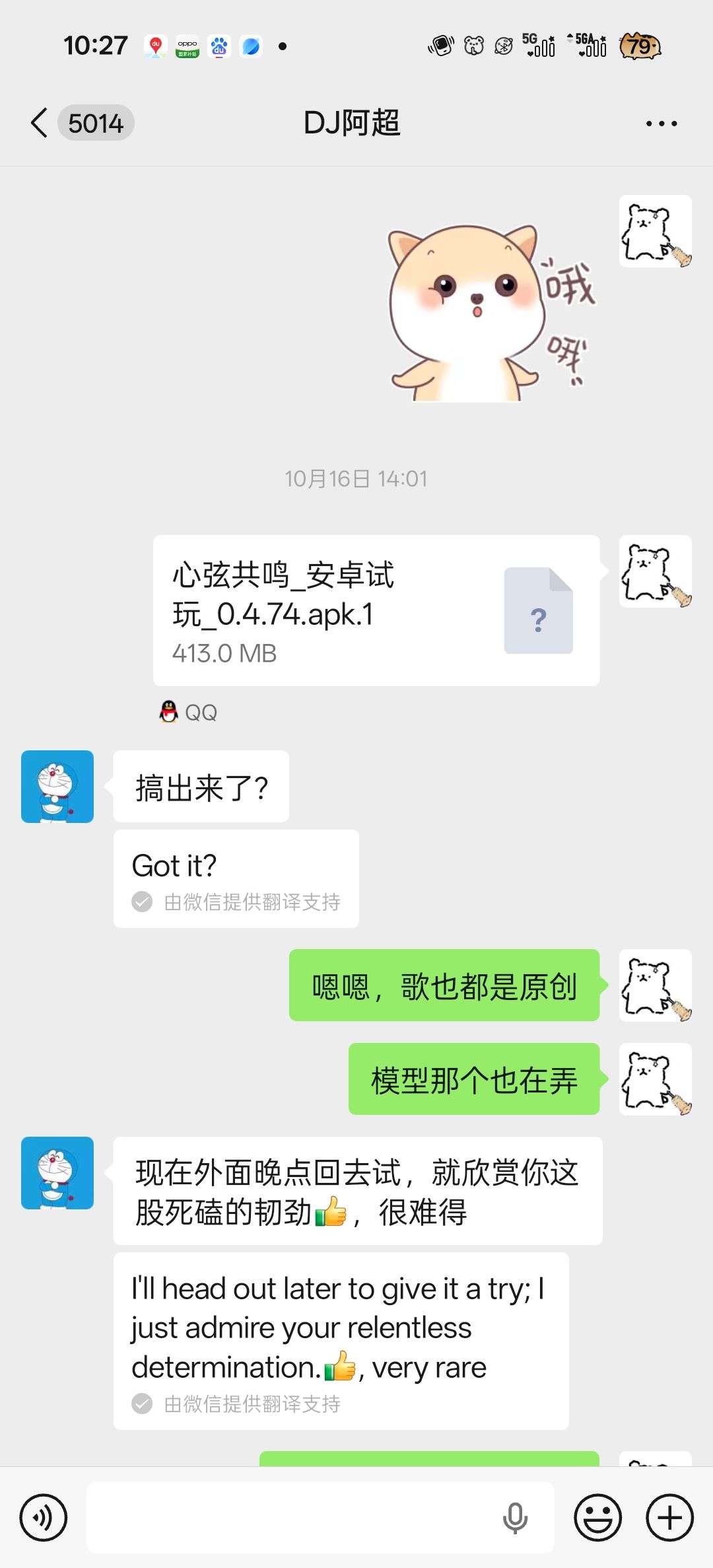 交流日志 4