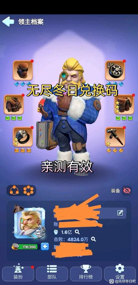 无尽冬日最新兑换码 3