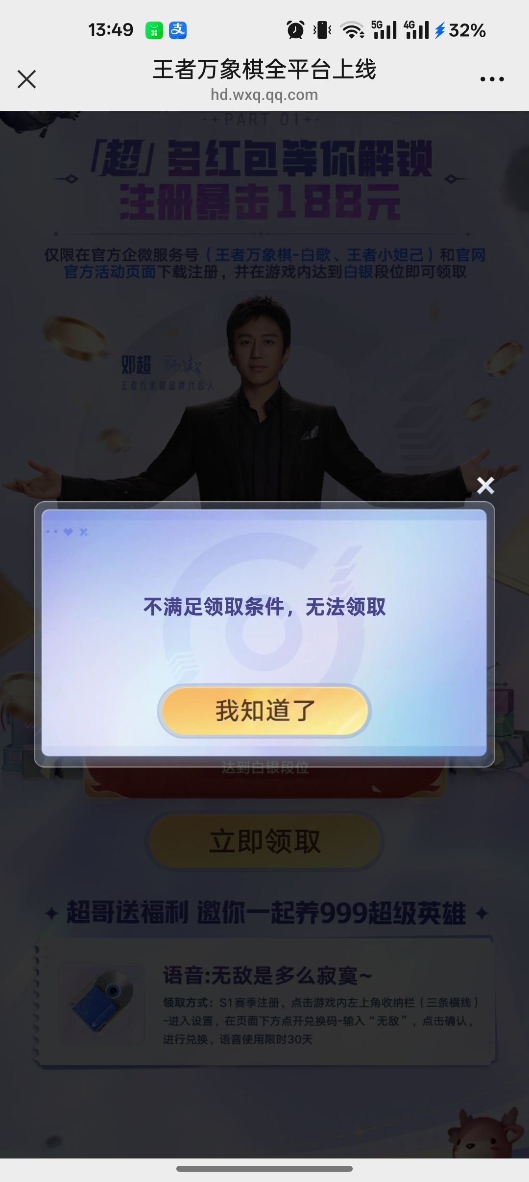 我在微信下载的呀,为什么我领不了啊? 1