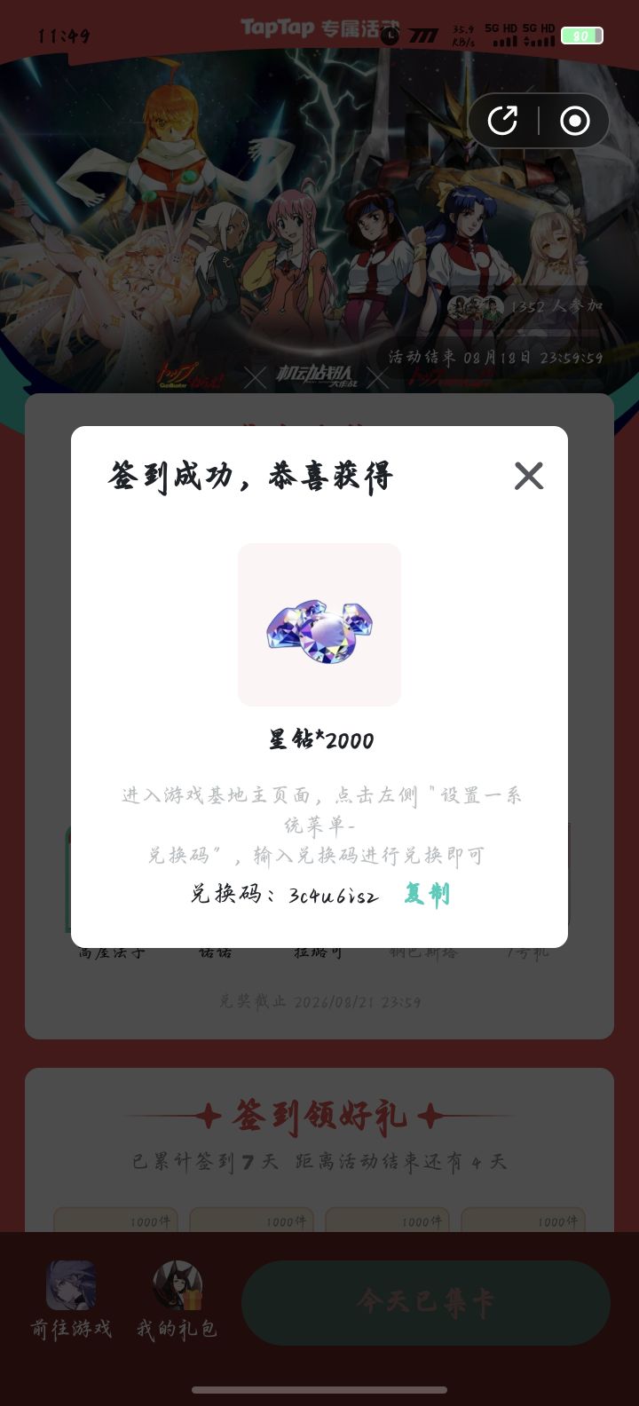 ios2000钻石截图