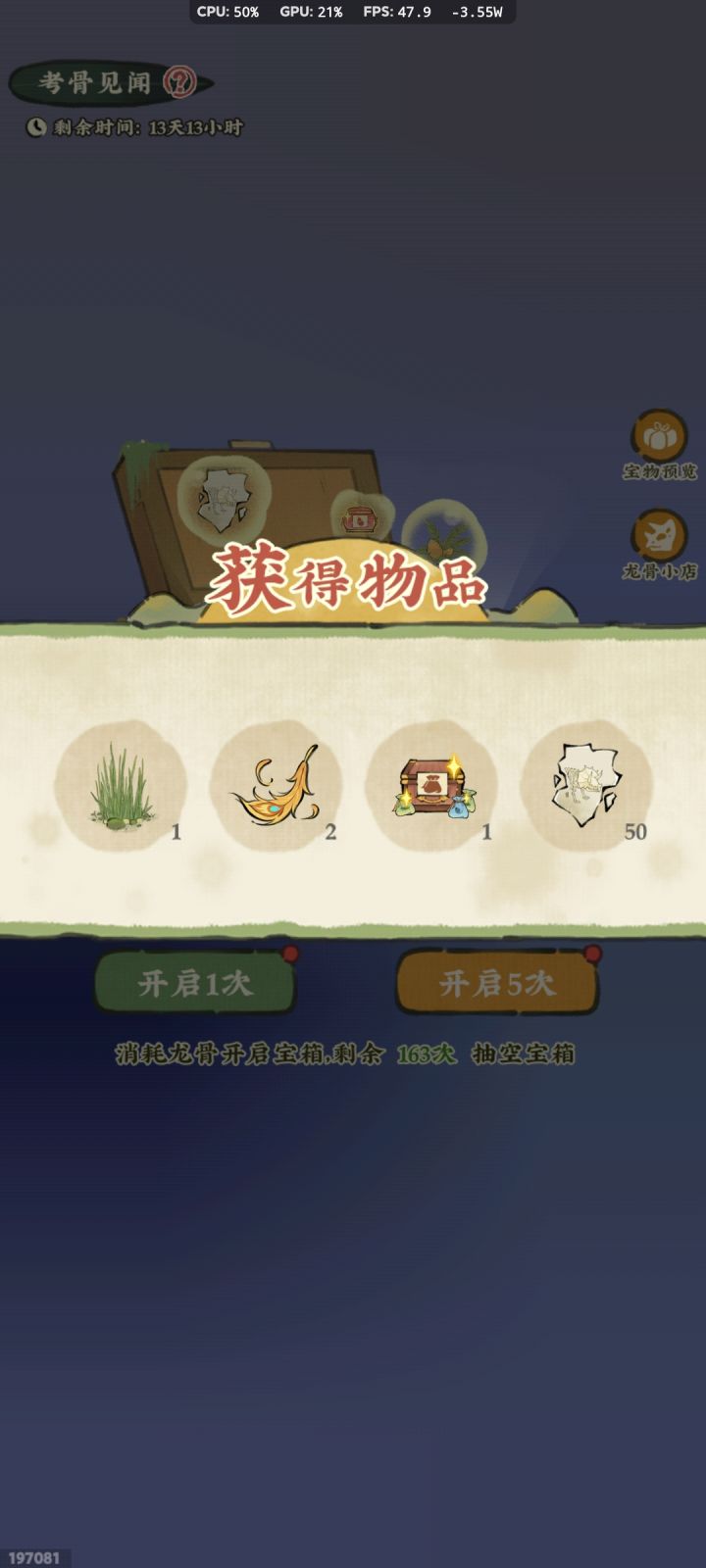 打破幸存者偏差截图