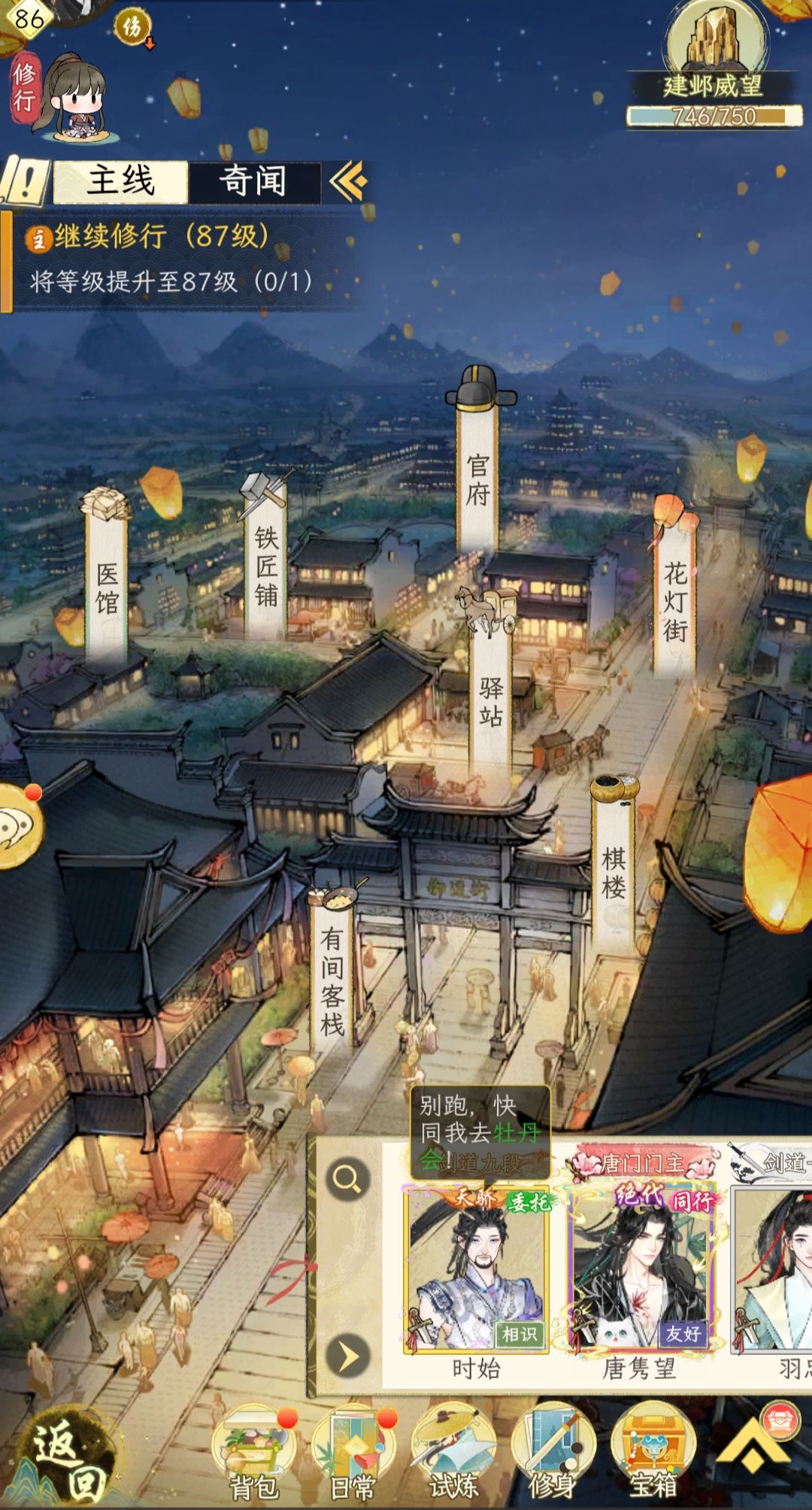 追到建邺来了截图