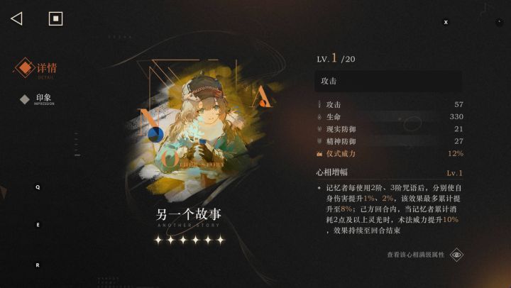 图一那个心相角色是谁？截图