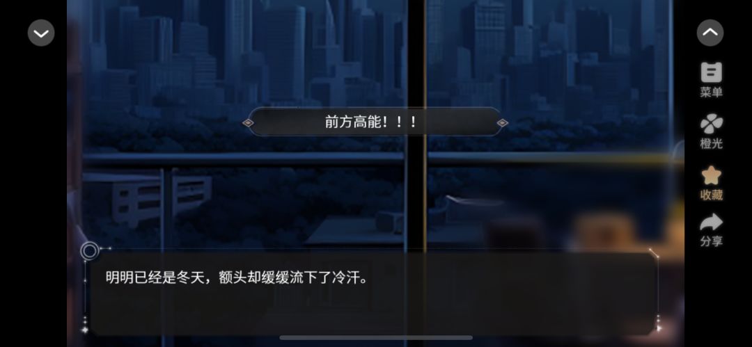 橙光宣 无限惊变 3