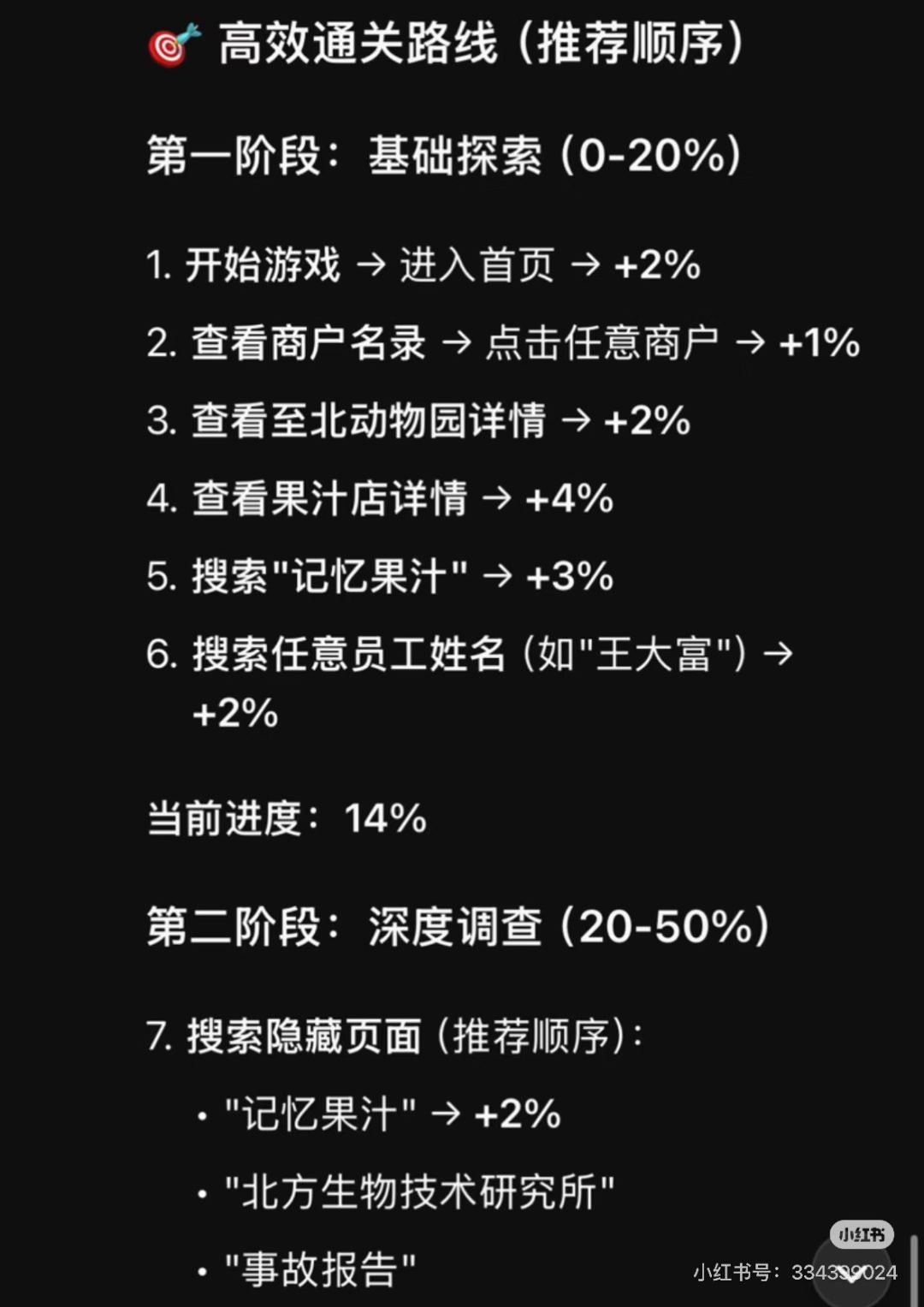 至北村庄攻略 2