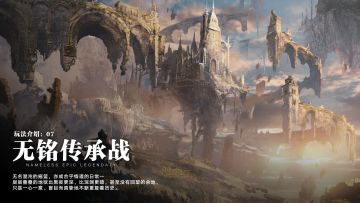【玩法介绍：07 传承战⚔️】