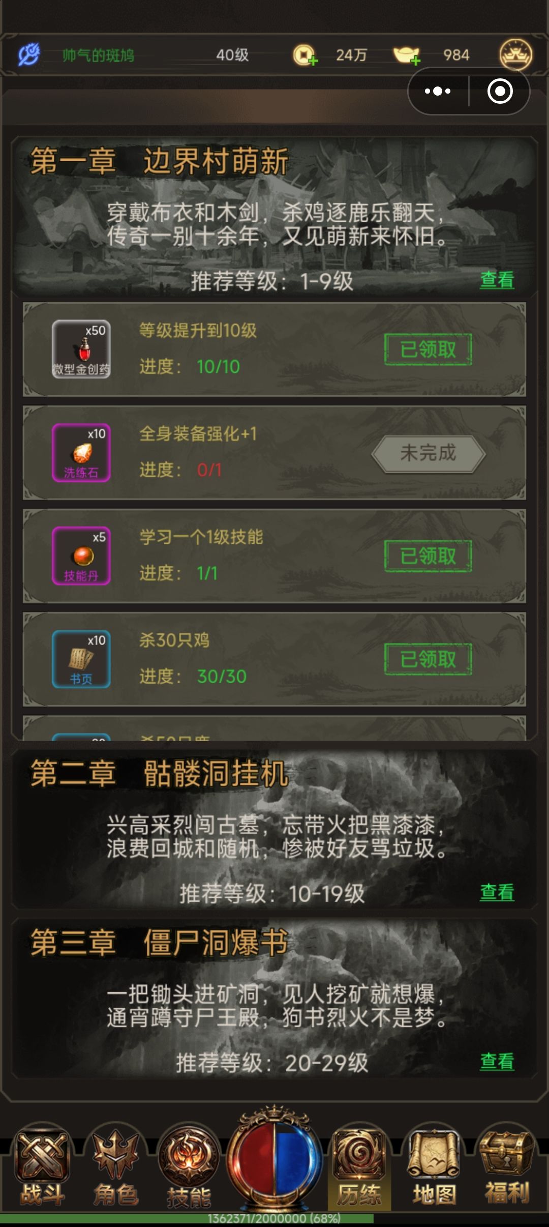 求助,全身强化那个任务怎么没法完成呀 2