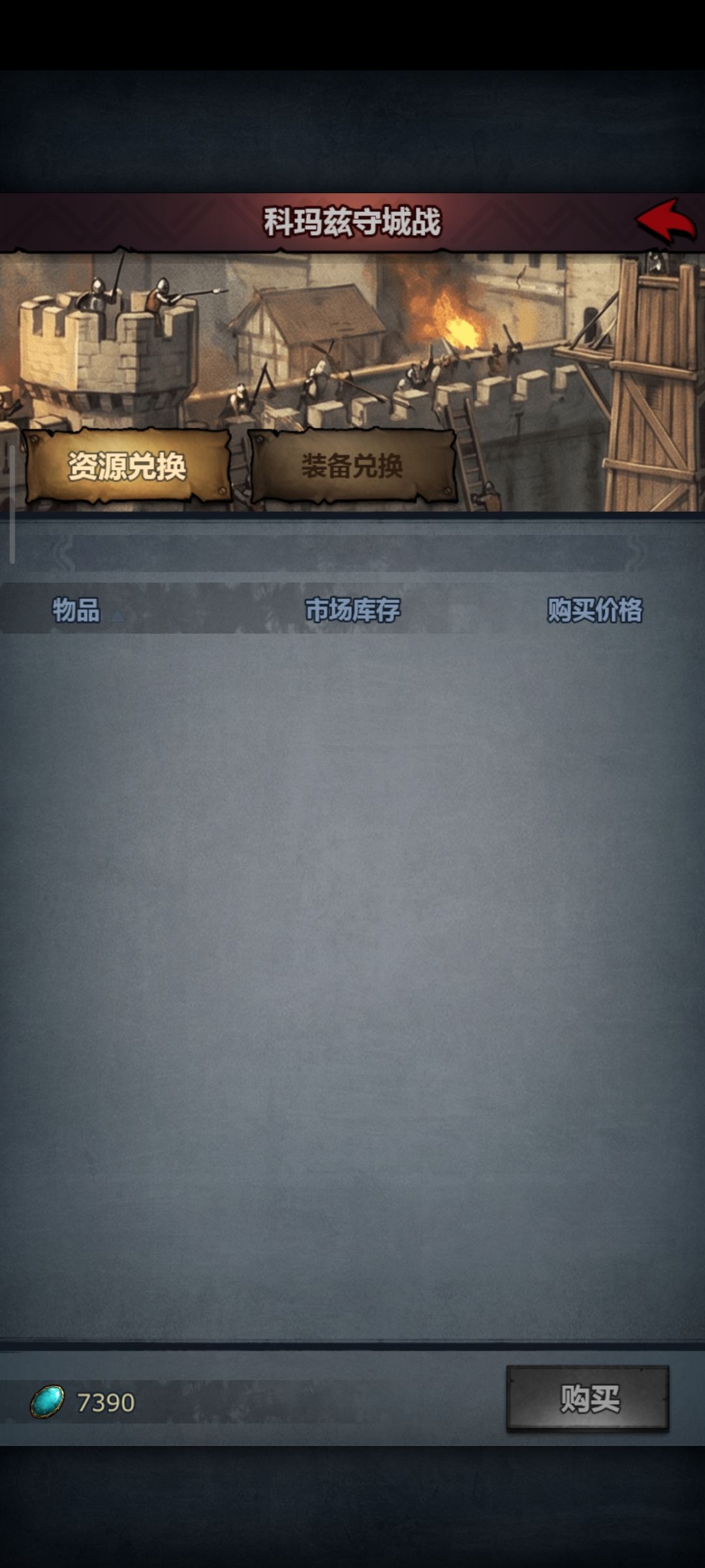 我的守城战商店怎么没有东西 2
